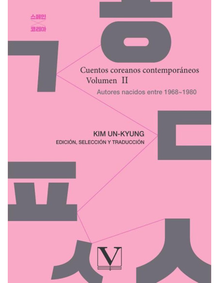 Cuentos coreanos contemporáneos. Volumen II:Autores nacidos entre 1968~1980