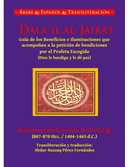 Dala'il Al-Jairat